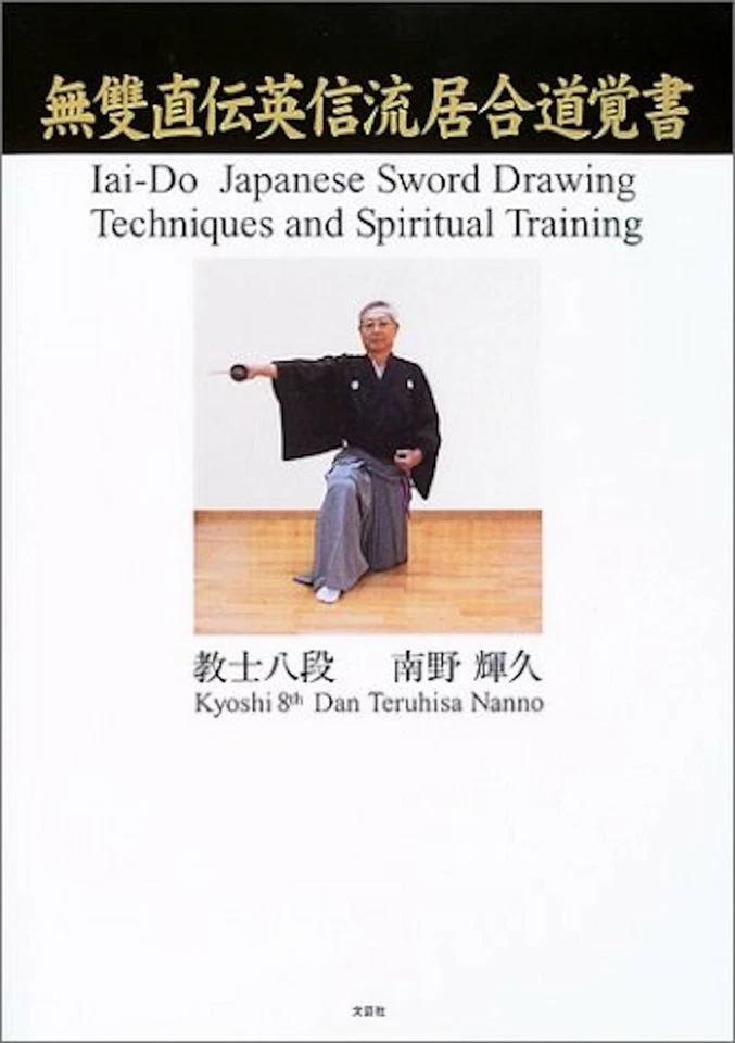 Iai-Do Japanese Sword Drawing Techniques and Spiritual Training English w/o DVD - Image 1 of 1