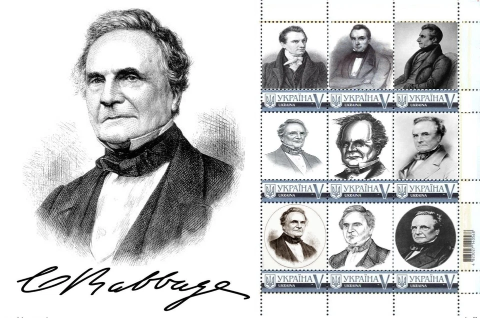 Украина 2017, наука, компьютерный пионер, математика Чарльз Бэббидж, лист 9v - Изображение 1 из 1