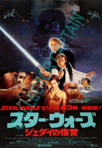 Star Wars Return of The Jedi 11x17 (C Description) Japanese Movie Poster Reprint - Bild 1 von 4