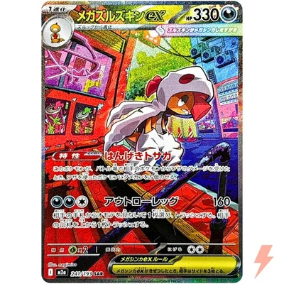 Mega Scrafty ex SAR 241/193 M2a MEGA Dream ex - Pokemon Card Japanese MEGA - Image 1 of 3