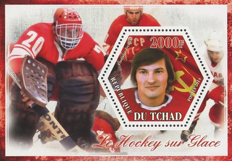 Hoja de 2 estampillas de recuerdo de hockey sobre hielo Bobby Hull Valeri Kharlamov como nuevas Foto 1 de 2