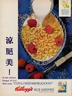 1964 Kelloggs riz crispies céréales vintage imprimée baies à grains chinoises japonaises
