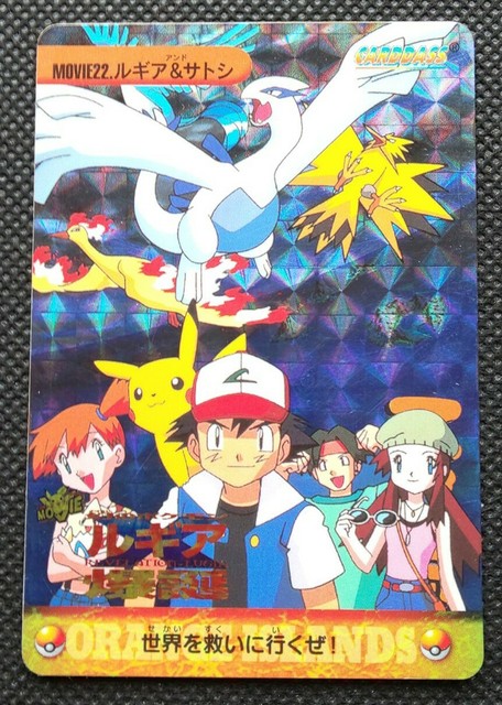 Japanese Pokemon Bandai Carddass Anime Movie #21 Lugia