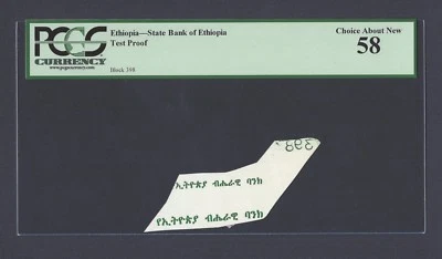 Ethiopia - State Bank of Ethiopia Vignette Test Proof About Unciruclated  - Image 1 of 2