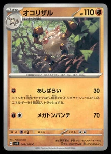 Primeape Pokemon SV8 Super Electric Breaker #061/106 - Picture 1 of 2