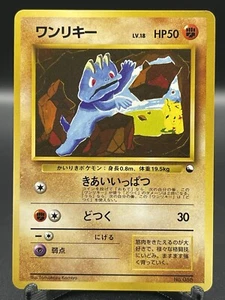 Monstruo de bolsillo japonés casi nuevo Machop No.066 sin rareza - Imagen 1 de 2