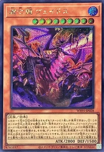 YuGiOh WPP5-JP028 Veidos the Eruption Dragon of Extinction Secret - Picture 1 of 2