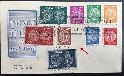 Israel Stamps 1948 Doar Ivri 1-9 Fdc Error 50m Imperforate At Margin - Image 1 of 2