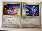Latias & Latios Pokémon Cards Japanese 045/L-P 046/L-P Promo MP