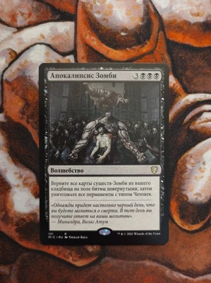 NM Russian Zombie Apocalypse Commander: Midnight Hunt MTG Magic the Gathering - Image 1 of 2