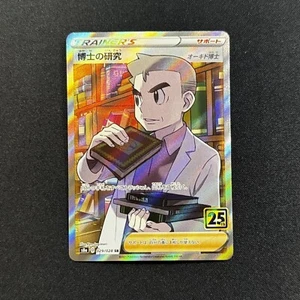 Professor’s Research SR 029/028 s8a 25th Anniversary Collection Pokemon Japan - - Foto 1 di 2