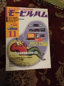 a Japanese publication dedicated to amateur radio enthusiasts. - Foto 1 di 2
