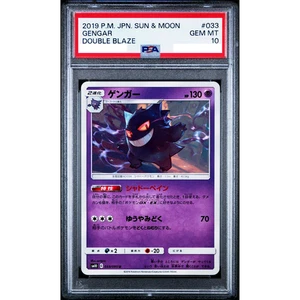 PSA10 Gengar U 033/095 Snu & Moon Double Blaze 2019 Pokemon Card Japanese #211 - Bild 1 von 5