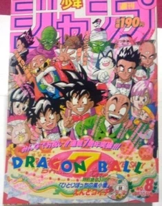Weekly Shonen Jump 1992 No. 8 Dragon Ball 7th anniv. New Jungle King Tar-chan - Picture 1 of 14
