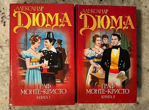 Александр Дюма Граф Монте-Кристо Alexander Dumas 2 books Russian hardcover - Picture 1 of 5