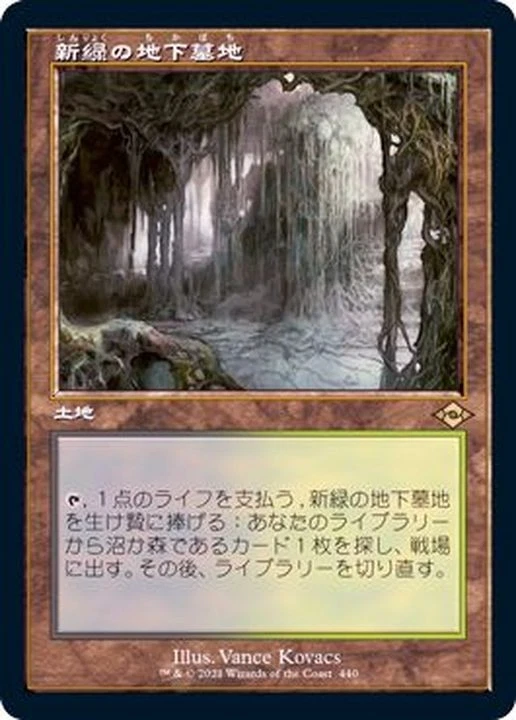 MTG Etched Foil Old Frame Verdant Catacombs Japanese [MH2] - Image 1 of 1