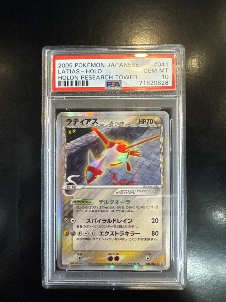 Latias Pokémon TCG Professional Sports Authenticator (PSA Latias Pokémon TCG Professional Sports Authenticator (PSA