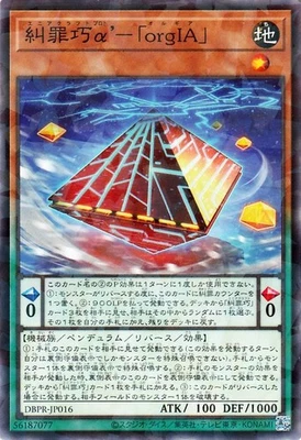 Yugioh DBPR-JP016 Enneacraft ��' orgIA Normal Parallel Rare Japanese NM - Image 1 of 4