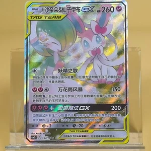 Juego de cartas coleccionables Pokémon Chinese Gardevoir & Sylveon GX SR - Sol y Luna, CSM2CC 167/150 casi nuevo - Imagen 1 de 2