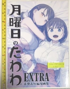 himura kiseki doujinshi Tawawa on Monday EXTRA art book B5/54p comiket 98 - Picture 1 of 4