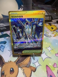 Área Zero Underdepths 135/102 Sv7: Stellar Miracle Holo (japonés) - Imagen 1 de 12
