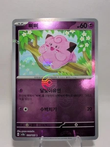 Clefairy 035/165 Poke Ball Holo Rare sv2a Scarlet & Violet 151 Korean Pokemon  - Picture 1 of 2
