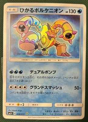 Shining Volcanion 028/072 SM3+  Shining Legends Holo (Japanese) - Image 1 of 3