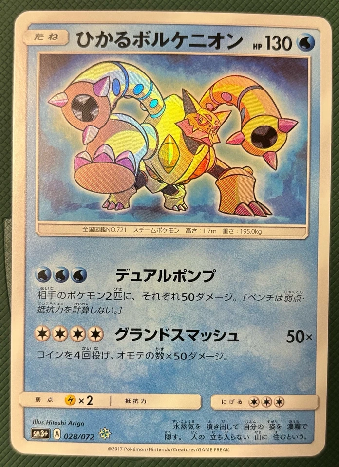 Shining Volcanion 028/072 SM3+  Shining Legends Holo (Japanese) - Image 1 of 3