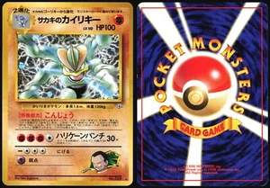 GIOVANNI'S MACHAMP NO. 068 GYM CHALLENGE POKEMON JAPANESE RARE HOLO LP - Picture 1 of 4