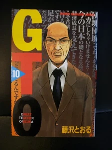 Manga GTO Great Teacher Onizuka Graphic Novels Vol 10 Japanese MANGA FAST SHIP - Picture 1 of 6