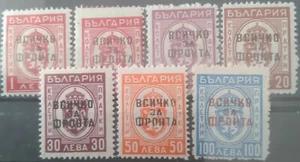 Bulgaria 1945 Mi# 30-37 Parcel Post Overprint Set MNH** OG VF - Picture 1 of 1