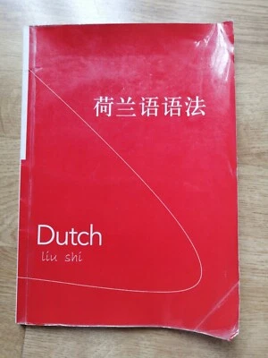 Dutch by Liu Shi 荷蘭語語法 Nederlands Grammar for Chinese Reader question w/ answers - Image 1 of 4