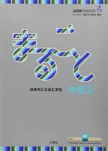 Marugoto: Japanese language and culture Intermediate 2 B1/Whole words & culture - Picture 1 of 3