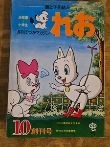 Tezuka Magazin Leo 1971 Vintage selten japanisch - Bild 1 von 22