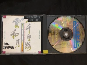 1990 神州樂章之壹 八千里路雲和和月 Chinese instruments music CD Core Pacific CPD 10001 Japan - Picture 1 of 6