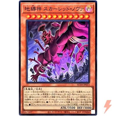 Earthbound Immortal Red Nova - Super Rare AC04-JP013 Animation Chronicle 2024 - Image 1 of 3