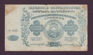 25000 Rubles 1922 Series A-002 VF Soviet Armenia Armenian Republic Russia PS681 - Picture 1 of 2