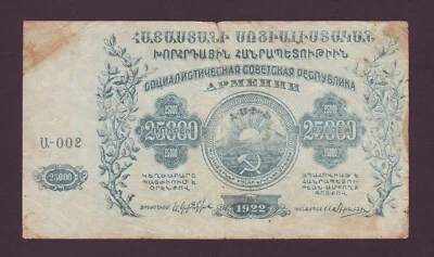 25000 Rubles 1922 Series A-002 VF Soviet Armenia Armenian Republic Russia PS681 - Image 1 of 2