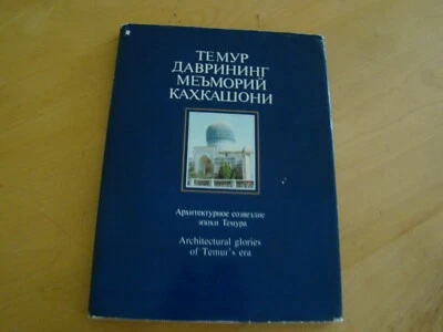 ARCHITECTURAL GLORIES TEMUR'S ERA 1996 IN RUSSIAN & ENGLISH HC DJ - Image 1 of 4