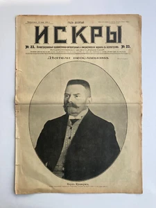 Antike Zeitungszeitschrift Russisches Reich Iskry Funken 13 Jun 1910 - Bild 1 von 4
