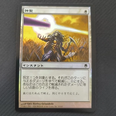 Holy Dark Steel DST Japanese Foil Pauper Magic Card Used - Image 1 of 4
