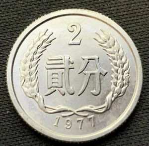 1977 China 2 Fen Coin UNC ( 360 K Minted ) #M24 - Picture 1 of 2
