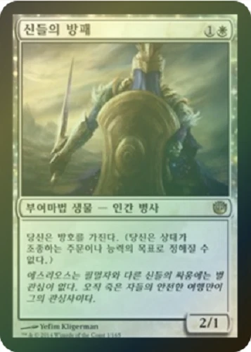 MTG JOURNEY INTO NYX KOREAN FOIL - Aegis of the Gods x1 - Image 1 of 1