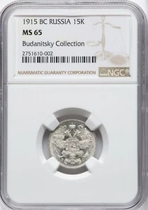 Russia - 1915 BC Nicholas II 15 Kopeks - NGC MS65 - Buanitsky Collection - Picture 1 of 2
