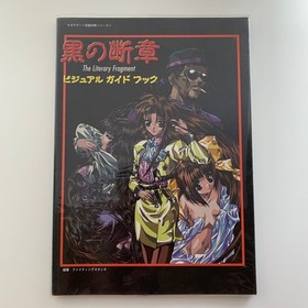 Black Fragment/Visual Guidebook (SEGA Saturn Perfect Strategy Series 19) *First
