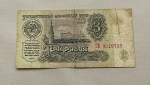 1961 USSR Soviet Russia Post Conversion 3 Roubles Rouble Banknote Currency Money - Picture 1 of 2