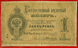 RUSSIA RUSSLAND 1 RUBLE 1866 Pick: A41 RARE 72 - Picture 1 of 2