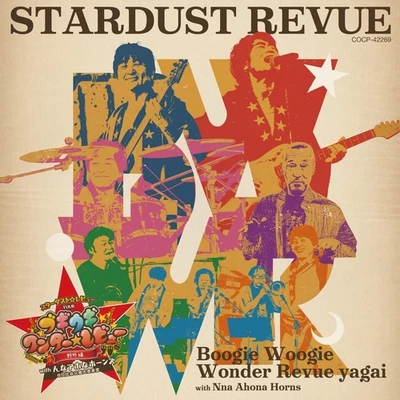 Stardust Revue Stardust Revue Tour Boogie Woogie Wonder Revue Y (CD) (UK IMPORT) - Image 1 of 2