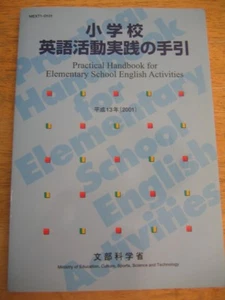 Practical Handbook for Elementary School English Activities, Japanese/Eng, 2001 - Picture 1 of 1