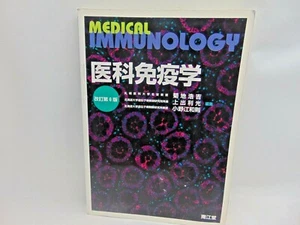 Medical immunology IN JAPANESE - Picture 1 of 2